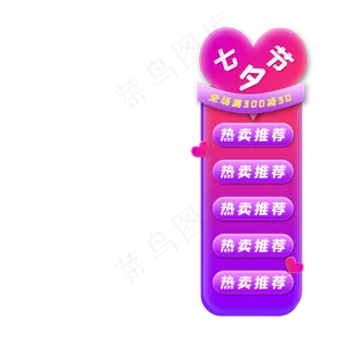 七夕直播悬浮侧边栏