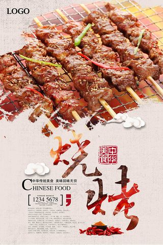 烧烤烤肉美食