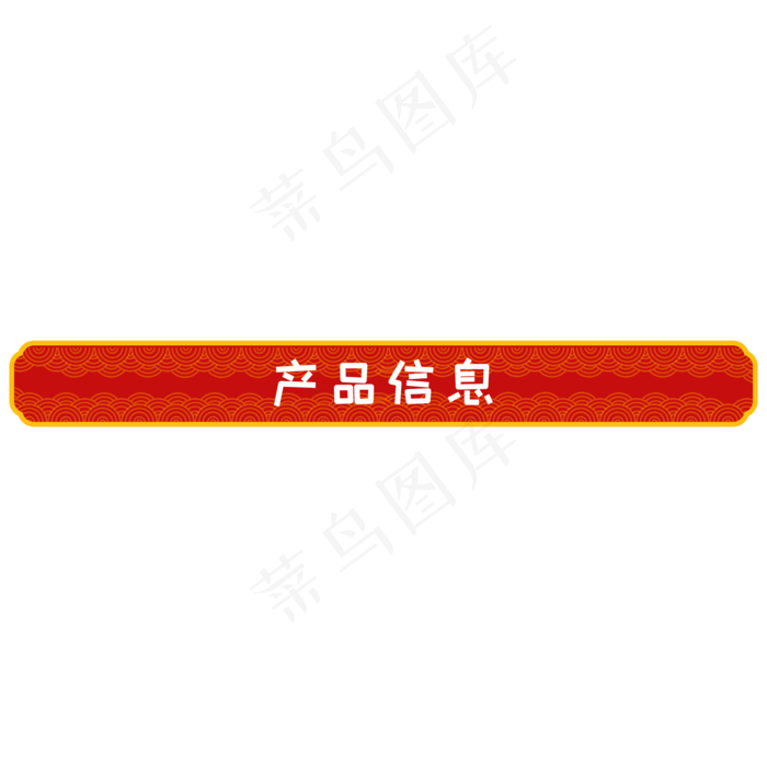 电商中国风详情页导航(2000X2000(DPI:300))psd模版下载