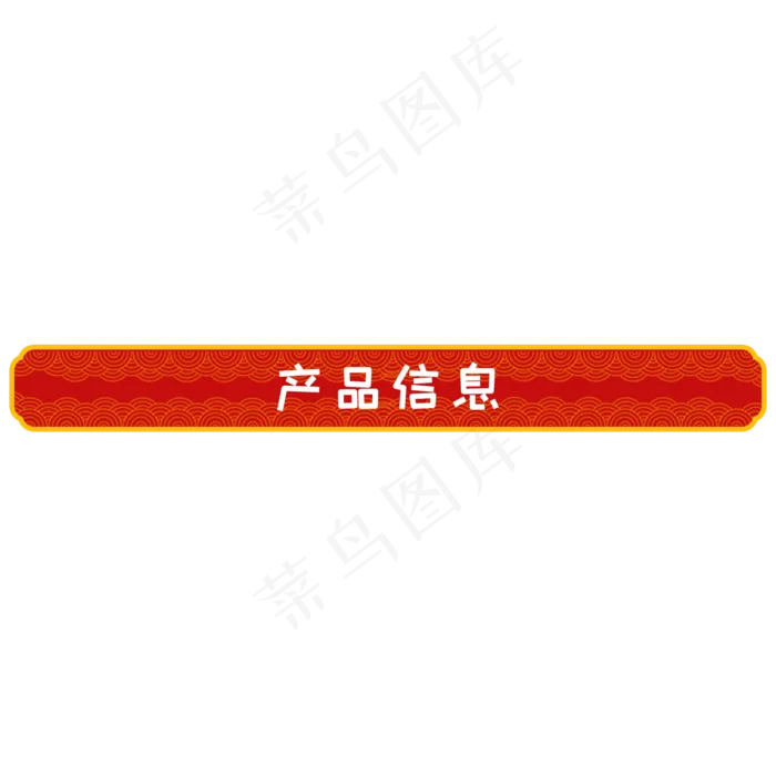 电商中国风详情页导航(2000X2000(DPI:300))psd模版下载
