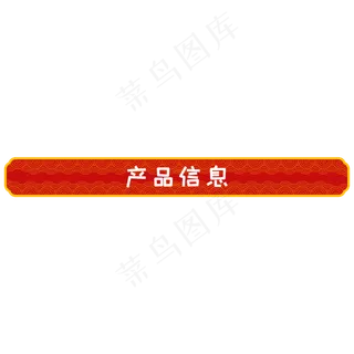 电商中国风详情页导航