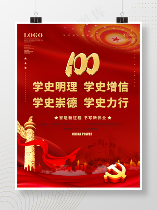 建党100周年党建风党史学习宣传海报