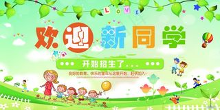 幼儿园招生背景板