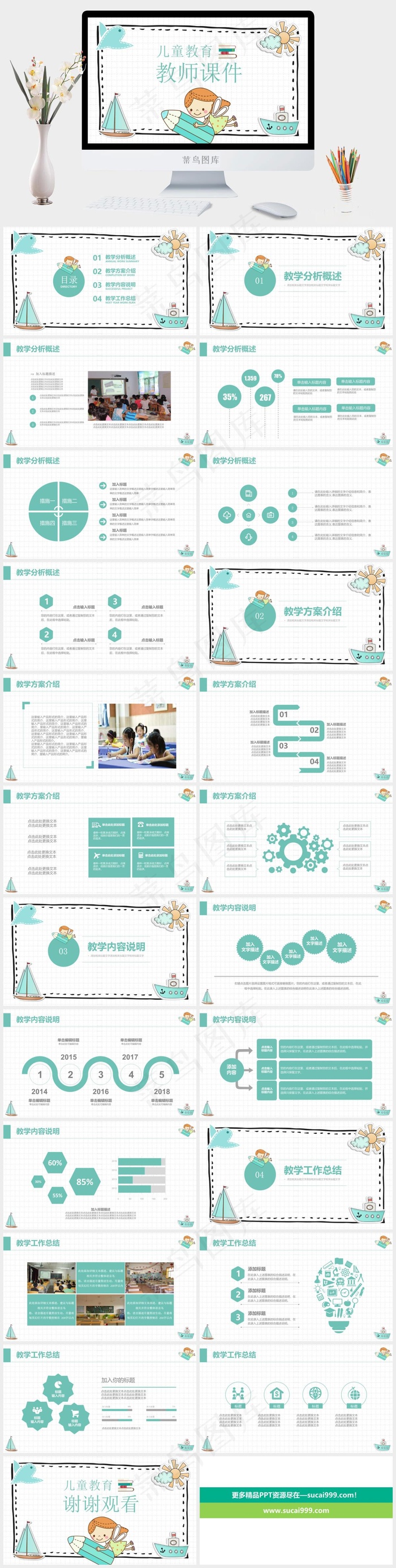 白色卡通风PPT模板