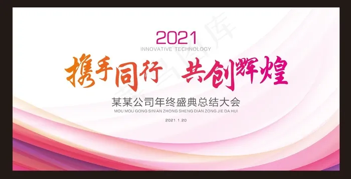 年会 紫色背景cdr矢量模版下载