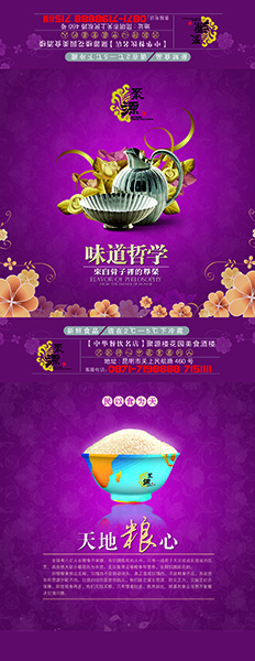 餐饮文化味道哲学粮心psd模版下载