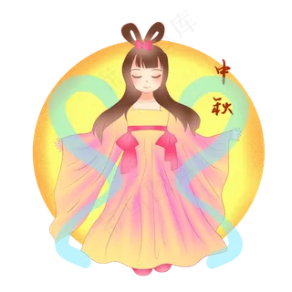 中秋月圆嫦娥仙子