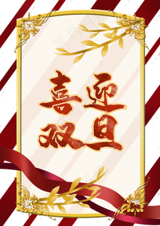 喜迎双旦节日装饰