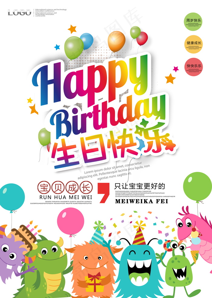生日快乐海报psd模版下载