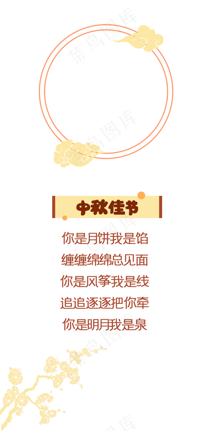 中秋卡片(950X2000(DPI:300))psd模版下载