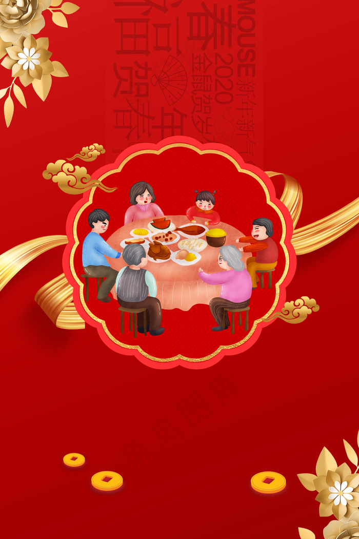 红色大气年夜饭预定海报