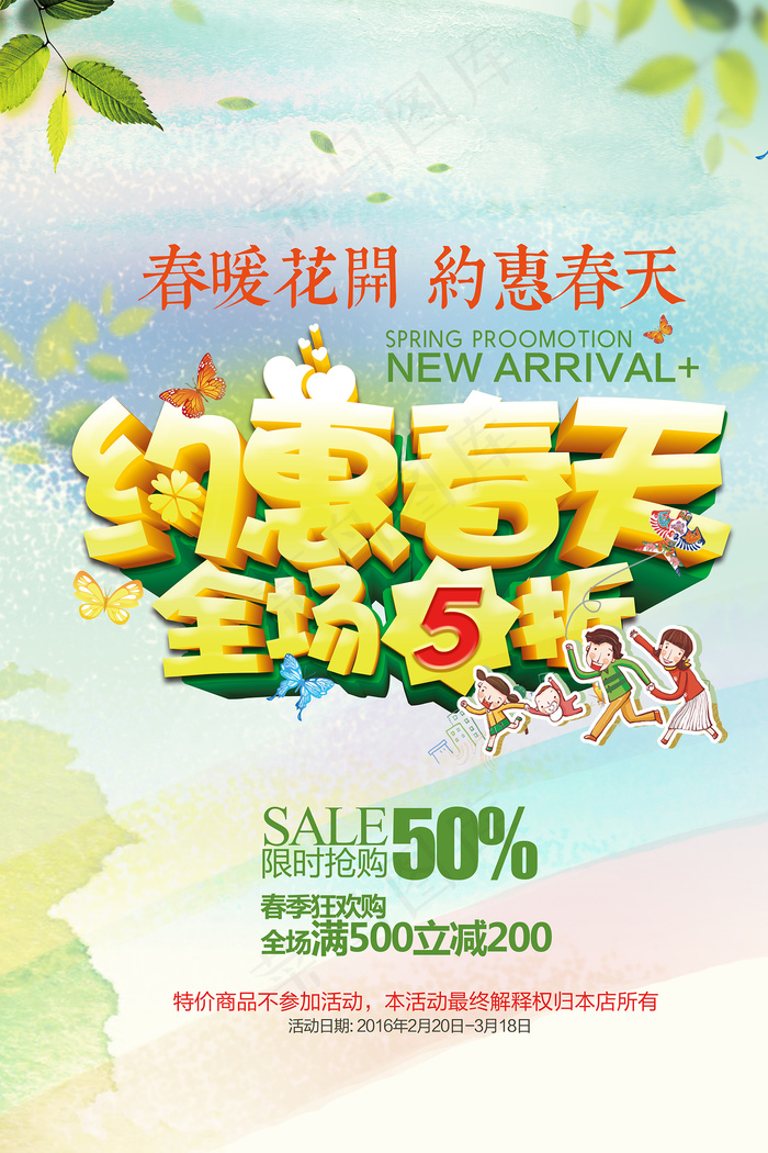 春季促销绿色春天创意海报