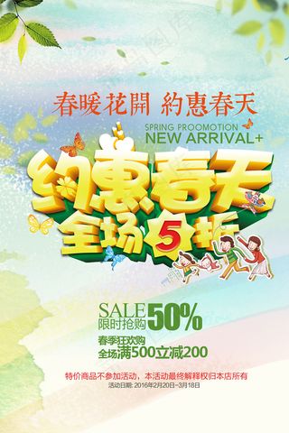 春季促销绿色春天创意海报