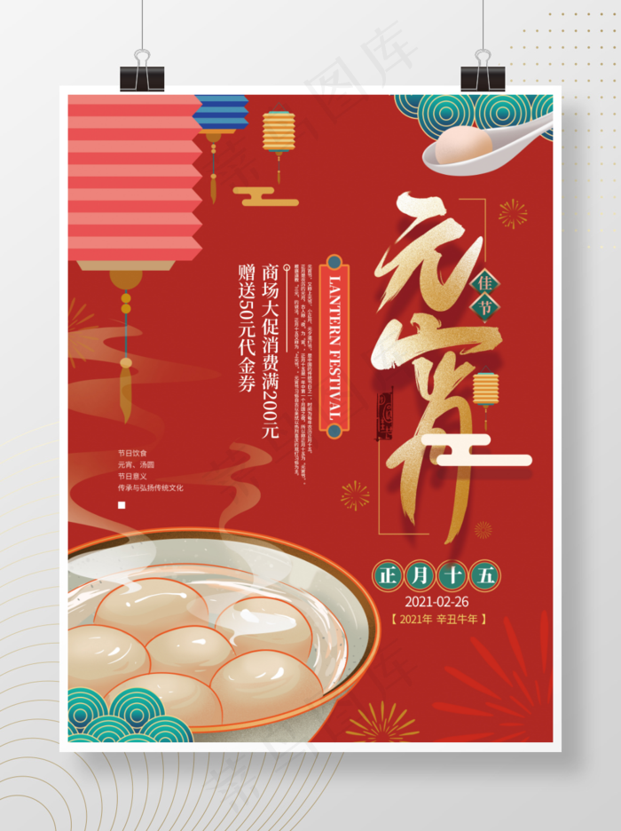 元宵节海报psd模版下载