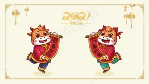 白色系烫金2021牛年大吉恭喜发财贺岁牛