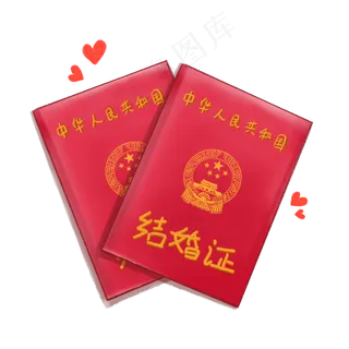 手绘情人节领证结婚证素材元素