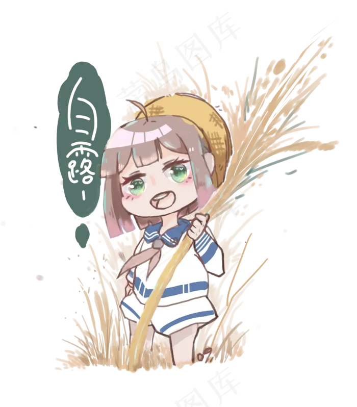 立秋白露小清新少女手绘(2931X3340(DPI:300))psd模版下载
