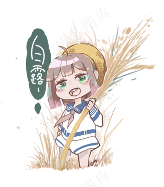 立秋白露小清新少女手绘