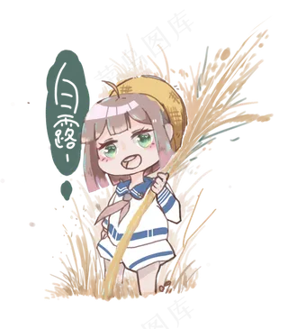 立秋白露小清新少女手绘