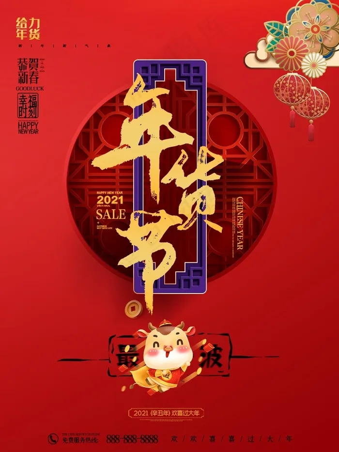 年货节促销吊旗设计psd模版下载