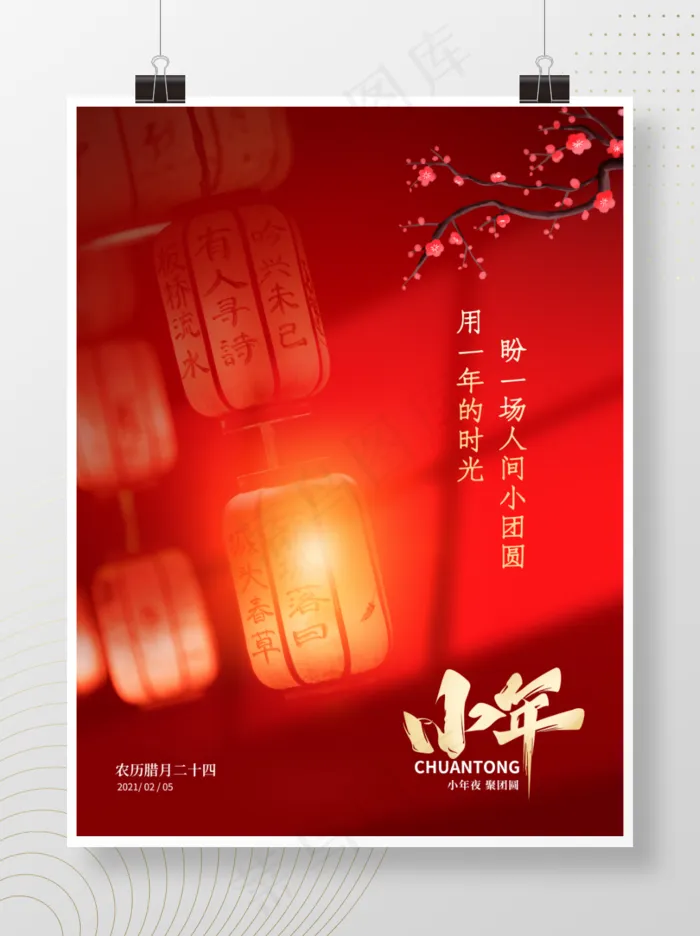 红色春节海报psd模版下载