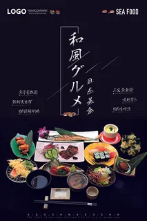 日式料理美食psd模板