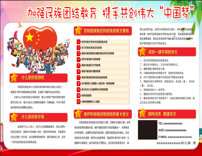 民族团结活动月psd模版下载