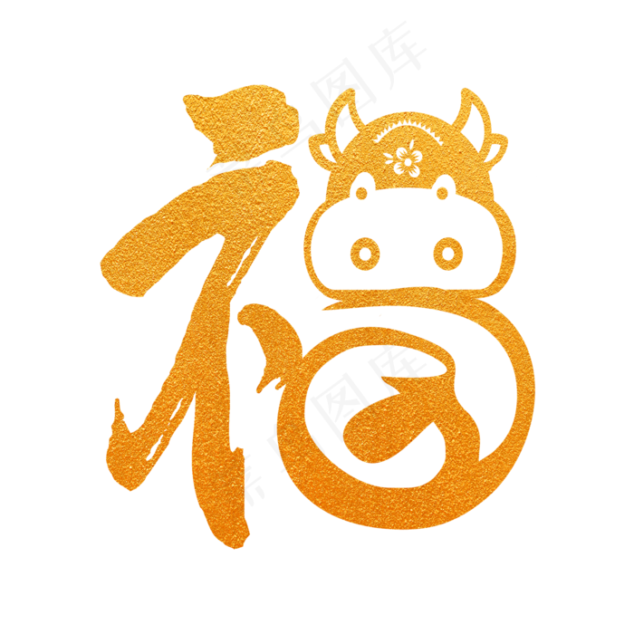 福 金色创意艺术字(2000X2000(DPI:300))psd模版下载