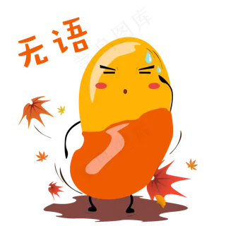 秋天手绘蚕豆无语表情包