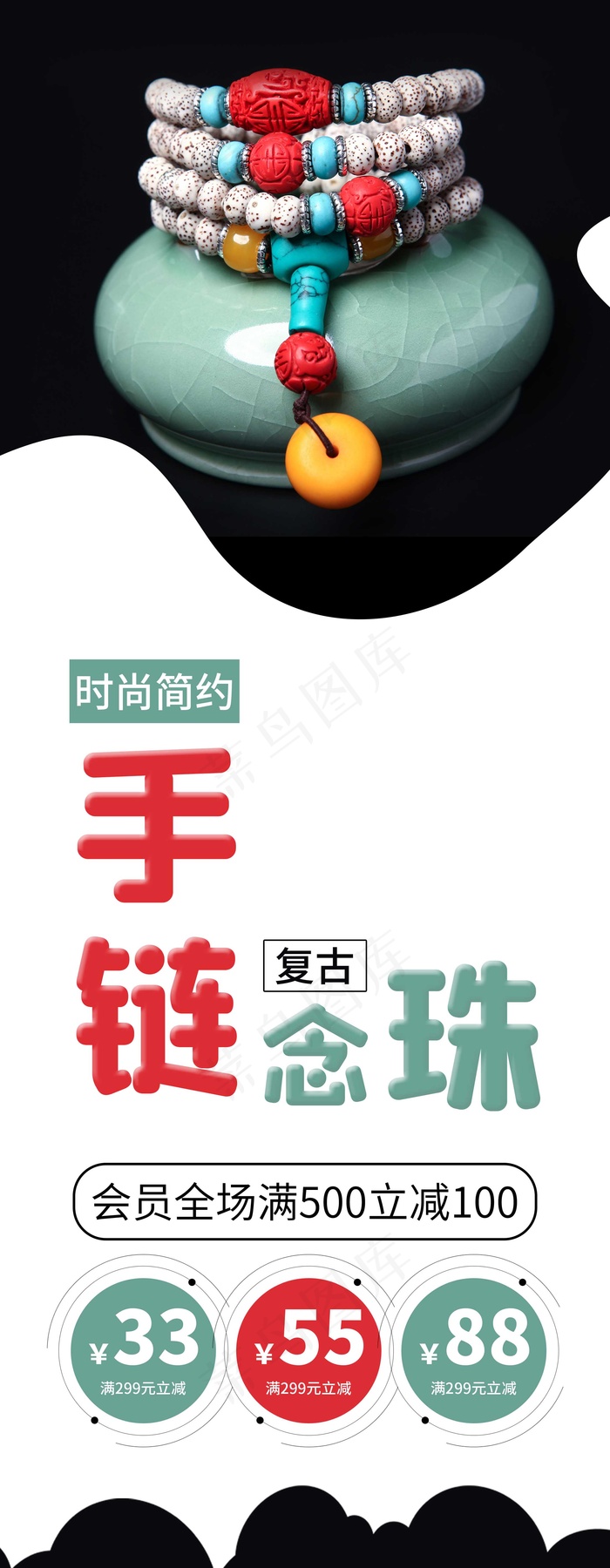 手链念珠首饰促销易拉宝X展架psd模版下载