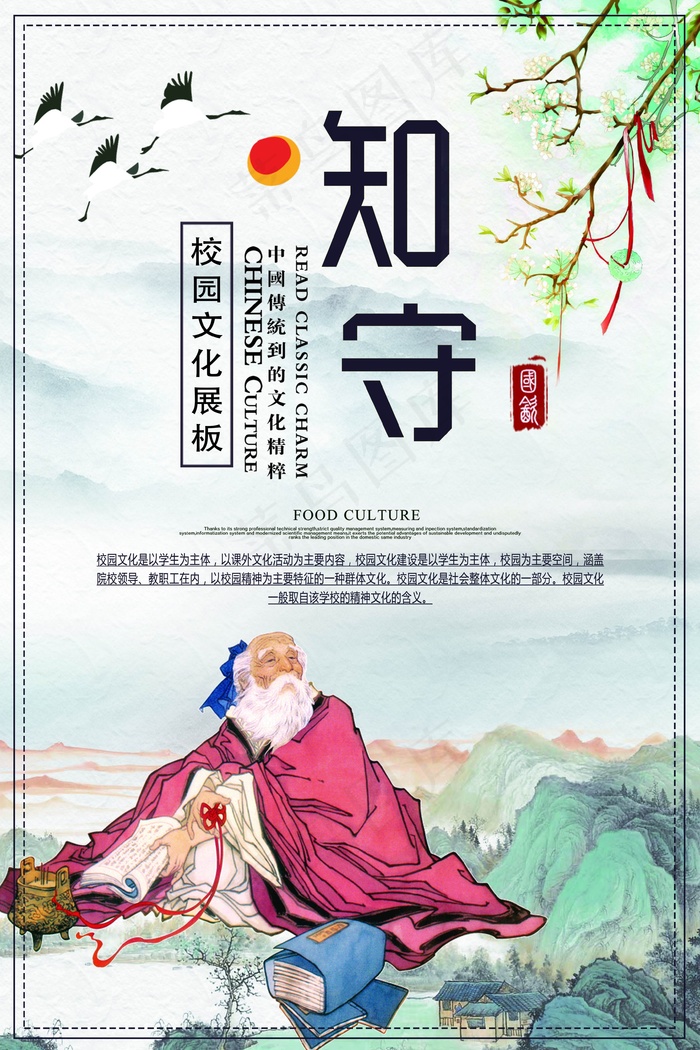 知守校园文化展板psd模版下载