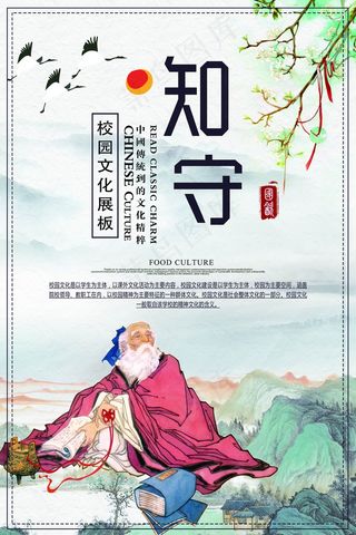 知守校园文化展板