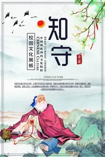 知守校园文化展板 知守校园文化展板
