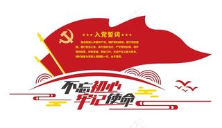 党建文化墙 党建造型