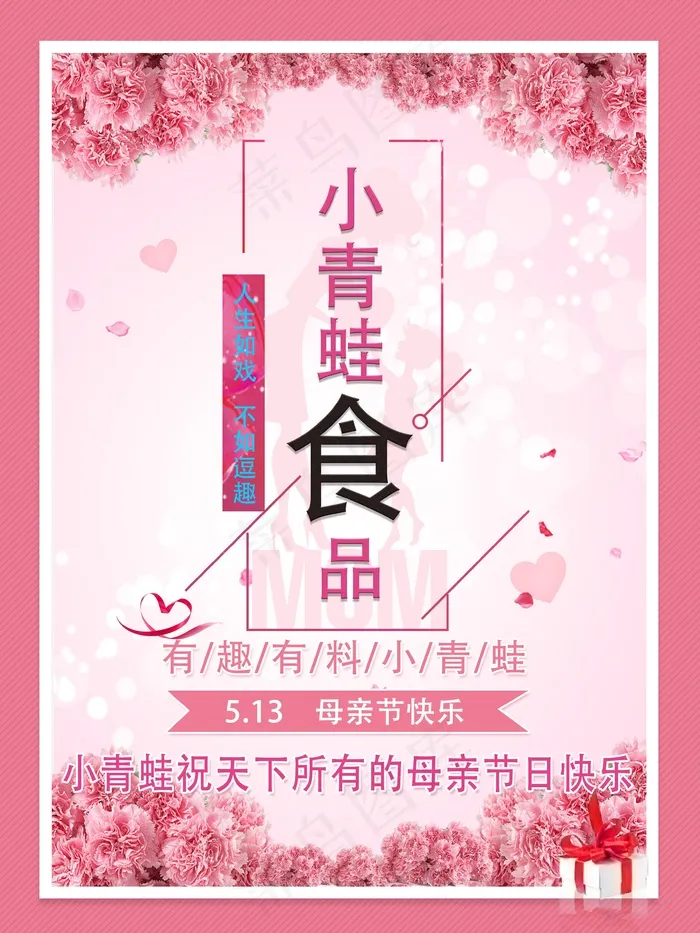 三八妇女节海报设计psd模版下载