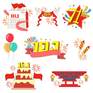 十一国庆贴纸矢量图