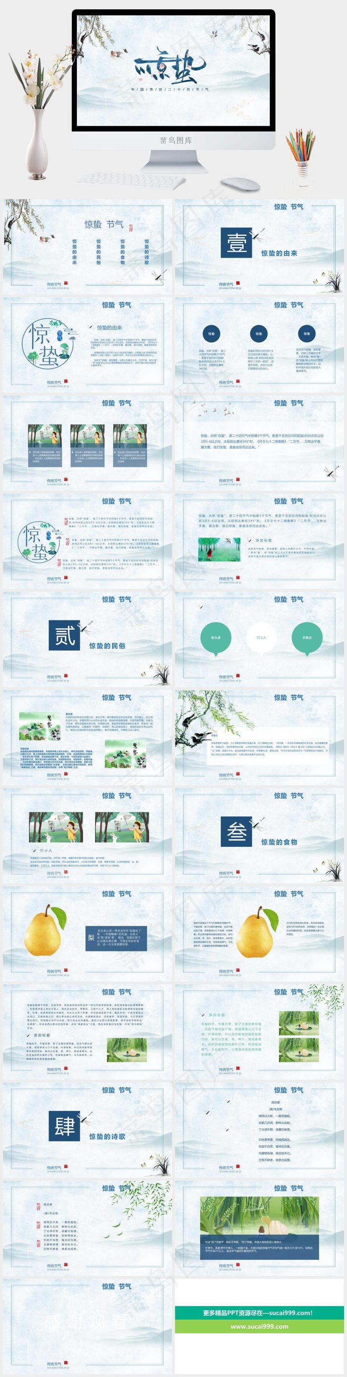 白色中国风营销PPT模板