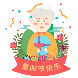 重阳节看望老人送礼物素材 重阳节看望老人送礼物素材
