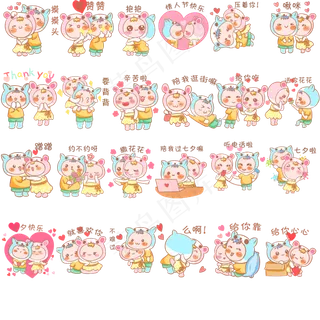 七夕节情侣卡通主题表情包