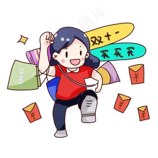 手绘卡通双十一疯狂购物女孩