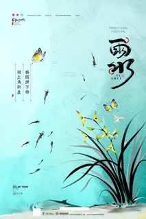 雨水中国风海报