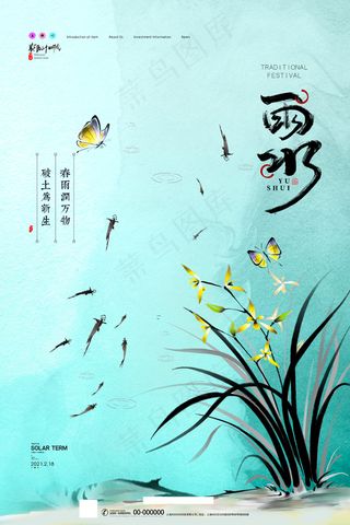 雨水中国风海报