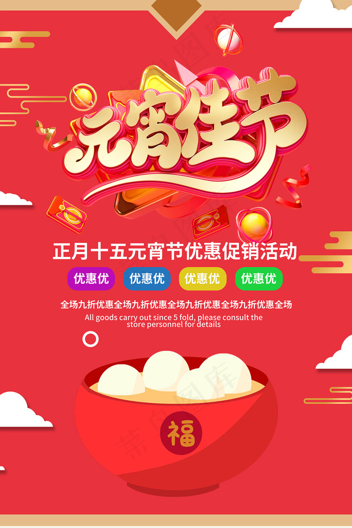 卡通可爱元宵佳节元宵节海报psd模版下载