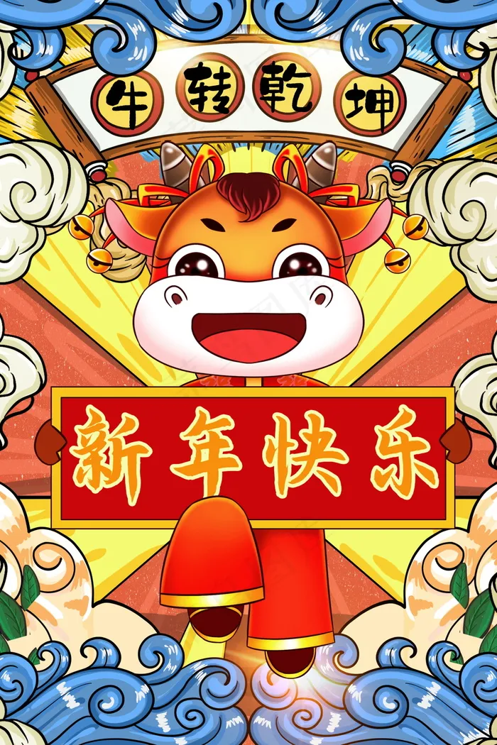 牛年插画 牛年海报 新春海报psd模版下载