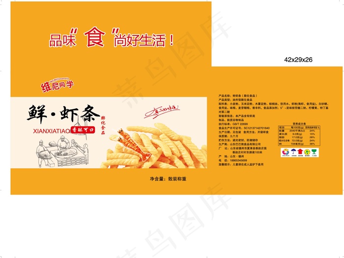 鲜虾条包装eps,ai矢量模版下载