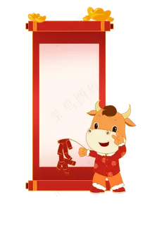 2021牛年卷轴边框