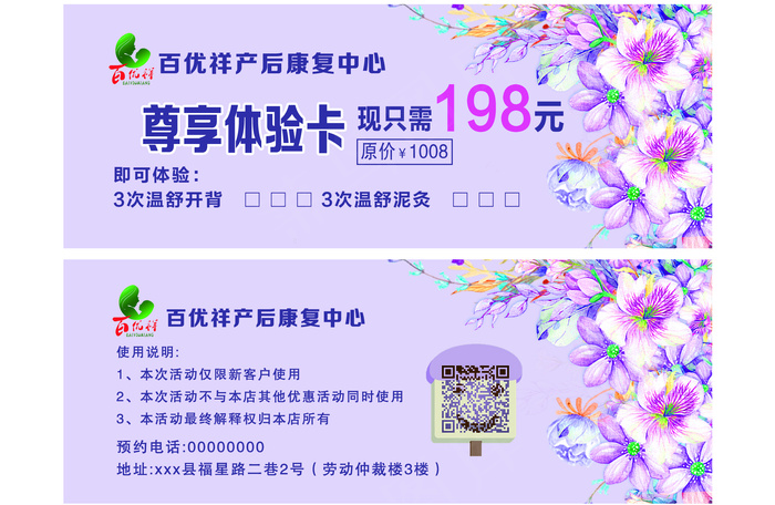 紫色手绘花代金券psd模版下载