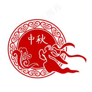 中秋奔月嫦娥剪纸