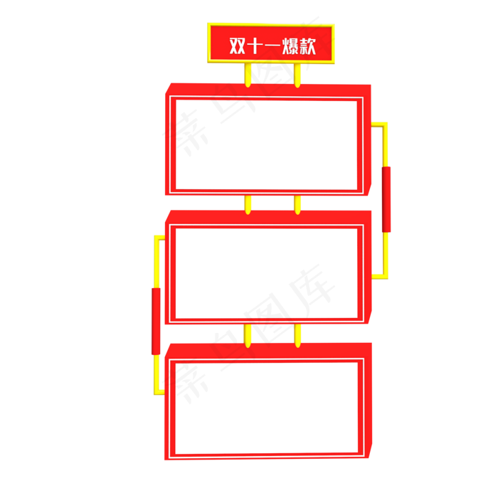 C4D立体双十一爆款首页(2000X2800(DPI:300))psd模版下载