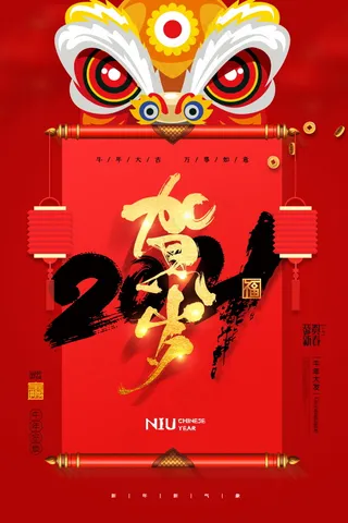 牛年插画 牛年海报 春节海报